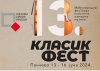 13. Klasik Fest - Međunarodni festival klasične kamerne muzike