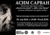 Promocija duplog albuma Asima Sarvana u Domu omladine Beograda 